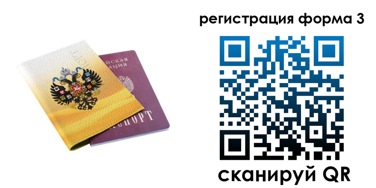 прописка 2025 в Раменском