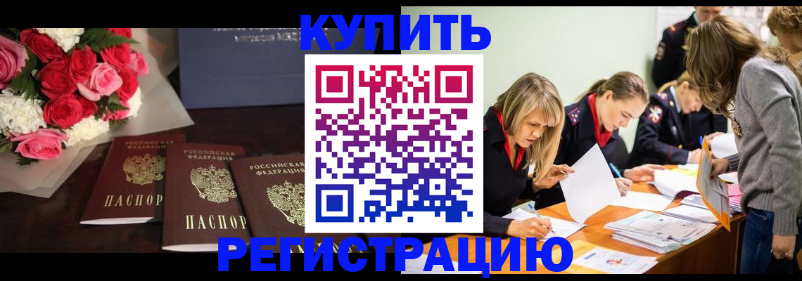 прописка от собственника в Раменском