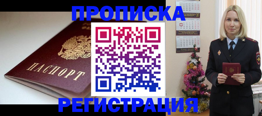 прописка законно в Раменском